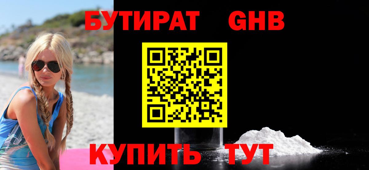 БУТИРАТ буратино Торжок