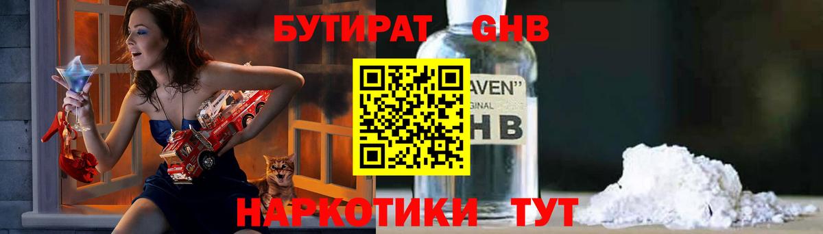 БУТИРАТ  Вход с VPN  Торжок  Бутират 1.4BDO 