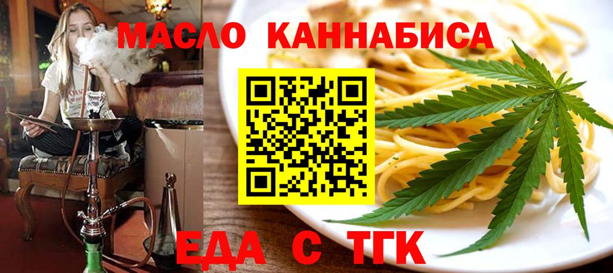 Торжок  Cannafood марихуана  Вход с VPN 