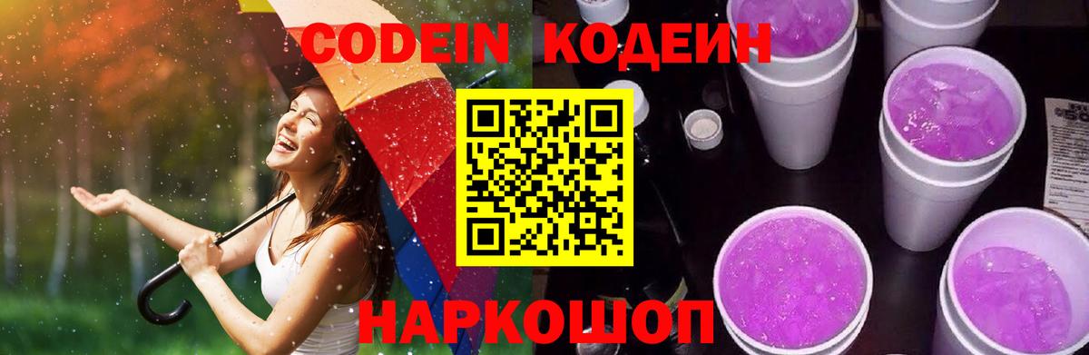 Кодеиновый сироп Lean напиток Lean (лин)  купить наркотики сайты  Торжок  Вход с VPN  Кодеиновый сироп Lean напиток Lean (лин) 