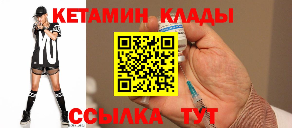Кетамин VHQ Торжок