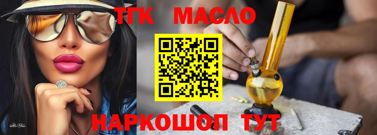 ТГК концентрат  Вход с VPN  Торжок  ТГК вейп 